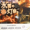 2026年2/6・7　雪灯り散歩路　木曽福島