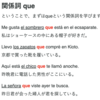 スペイン語#27　関係詞の使い方は英語とほぼ一緒！