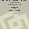 ≪下期総集編≫2024年度に読んで面白かった本