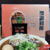 「新福菜館」天王寺ミオ店
