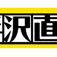 半沢直樹2 続編 名言集 名セリフ 映画 ドラマ ココモス