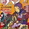 月刊コミック＠バンチ　7月号