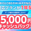 ネトゲ中に回線が重くて困ってる…5G対応、高速になったBIGLOBE WiMAX 5+の回線を利用してスムーズなゲーム体験を楽しもう！