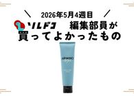 アリミノ「フリーズキープグリース」なら夜まで髪型キープ＆ワックス感覚で使いやすい！｜編集部の買ってよかったもの