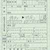 博多→折尾の乗車券(新幹線経由)