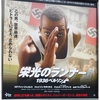 栄光のランナー １９３６ベルリン＠ＴＯＨＯシネマズシャンテ　2016年8月28日（日）