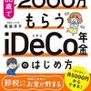 iDeCoの話。