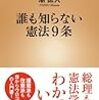 憲法9条では平和は守られない、戦争は防げない、ごく当たり前の理由