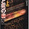 ソギャル・リンポチェ　「チベットの生と死の書」