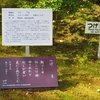 万葉歌碑を訪ねて（その１０５４）―奈良市春日野町　春日大社神苑萬葉植物園（１４）―万葉集　巻十一　二五〇〇