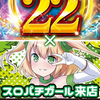 5/22(Sun) Dステーション新開地店