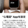 Apple watch  アップデート　心電図