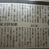 なるほどねぇ！「#足立区短歌」