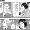 発売中のビッグコミックオリジナル8号が色々面白い（２）～「黄昏流星群」が「すこし・ふしぎ」系のはなし