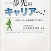 一歩先のキャリアへ！　女性リーダーが語る働き方の知恵