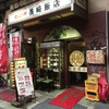 長崎ちゃんぽんの名店を一日で三軒ハシゴしてみた