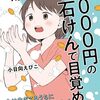 感想　貯金・働きマン系エッセイ２冊