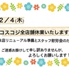 【お知らせ】2/4(木)おやすみさせていただきます🙏🏻