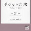 うん、やっぱり条文が大事だなと実感した