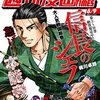 信長のシェフ291話〜293話