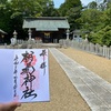 相馬神社（福島県相馬市）の御朱印