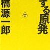 高橋源一郎を二冊。