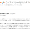 Googleアルゴリズム変更？