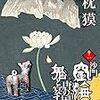 夢枕獏「大江戸釣客伝」、泉鏡花文学賞受賞！