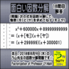 解答［面白い因数分解］数学天才問題【う山先生の因数分解１８問目】［２０１８年８月９日］