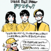 夏に聞きたい青春の曲、Base Ball Bear「ドラマチック」