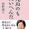 PDCA日記 / Diary Vol. 1,692「貯蓄は健康によくない？」/ "Is Saving Not Good for Your Health?"