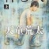 「悼む人」を読んだ