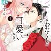 ツンデレなわたくしが可愛いなんて正気ですか?｜4巻特典まとめ｜ストア一覧