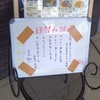 ［24/12/14］みずのえ ね 建築工事のリフトとクレーン煩くて起きると０９ｈ前