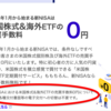 【画期的】SBI証券なら特定口座年間取引報告書を電子交付にしなくても米国株式＆海外ETFの売買手数料無料〜2024年からの新NISAの成長投資枠において〜