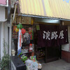 神戸下町〜まちの隠れ空間見立て遊び計画〜攻める！和田岬編