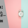 【米国株】ちょっと待って~ダブルバガー第3弾