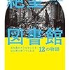 絶望図書館: 立ち直れそうもないとき、心に寄り添ってくれる12の物語