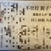 「もりしま姿勢メソッド」の生みの親「もりしまみなこ先生」新聞掲載のご紹介