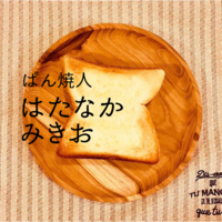 石川県パン屋 定休日別まとめ 日 月 日 月 食パン図鑑