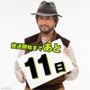 連続テレビ小説100作目の「なつぞら」がスタート間近！