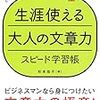 生涯使える大人の文章力　杉本祐子　著　主婦の友社