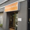 【東京フィルムカメラ修理工房】新井薬師前から徒歩5分。店頭では、かんたんカメラ診断と中古レンズ販売あり。