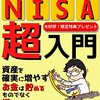 積み立てNISAのメリットとデメリット