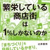 商店街の生き残りが気になる