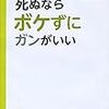 元気な超高齢者になるには