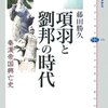 書評― 古代中国 天命と青銅器―諸文明の起源〈5/小南 一郎