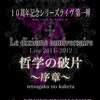 Le dixième anniversaire Live 2011〜2012 哲学の破片 〜序章〜 at duo MUSIC EXCHANGE