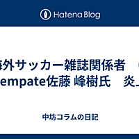 0 0 Empateとは スポーツの人気 最新記事を集めました はてな