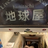 荒ケンNight！